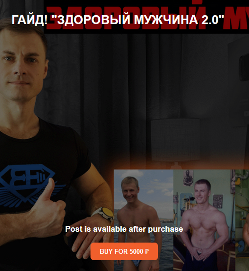 [Андрей Егоров] Гайд _Здоровый мужчина 2.0_ (2024)_0.png